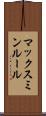 マックスミンルール Scroll