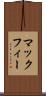 マックフィー Scroll