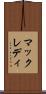 マックレディ Scroll