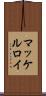 マッケルロイ Scroll