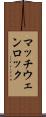 マッチウェンロック Scroll