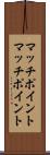 マッチポイント Scroll