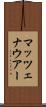 マッツェナウアー Scroll