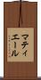マティエール Scroll