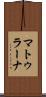 マトゥラーナ Scroll