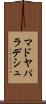 マドヤパラデシュ Scroll