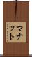 マナット Scroll