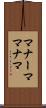 マナーマ Scroll