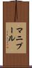 マニプール Scroll
