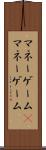 マネーゲーム(P) Scroll