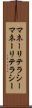 マネーリテラシー Scroll