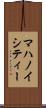 マハノイシティー Scroll