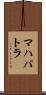マハパトラ Scroll