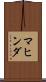 マヒンダ Scroll