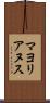 マヨリアヌス Scroll