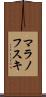 マラノフスキ Scroll