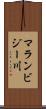 マランビジー川 Scroll