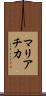 マリアチカ Scroll