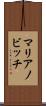 マリアノビッチ Scroll