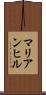 マリアンヒル Scroll