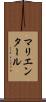 マリエンタール Scroll