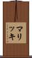 マリッキ Scroll