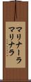 マリナーラ Scroll