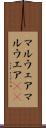 マルウェア Scroll