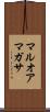 マルオアマガサ Scroll