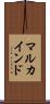 マルカインド Scroll