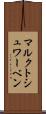マルクトシュワーベン Scroll