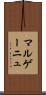 マルゲーニュ Scroll