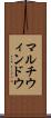 マルチウィンドウ Scroll