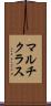 マルチクラス Scroll