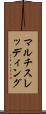 マルチスレッディング Scroll
