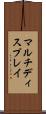 マルチディスプレイ Scroll