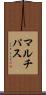 マルチパス Scroll