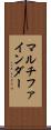 マルチファインダー Scroll
