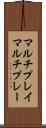 マルチプレイ Scroll
