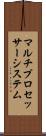 マルチプロセッサー・システム Scroll