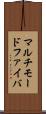マルチモードファイバ Scroll