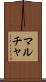マルチャ Scroll