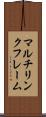 マルチリンクフレーム Scroll