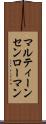 マルティーンセンローマン Scroll