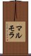 マルモラ Scroll