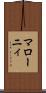 マローニィ Scroll