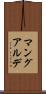 マングアルデ Scroll