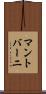マントバーニ Scroll