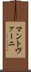 マントヴァーニ Scroll