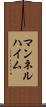 マンネルハイム Scroll